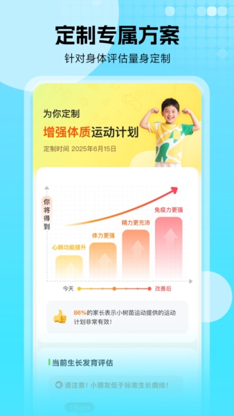 小树苗运动截图1