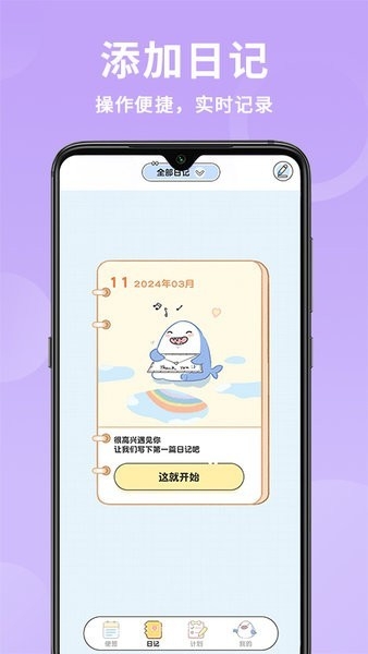 便签日记截图2