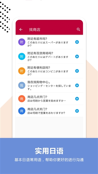 日语口语宝典截图1