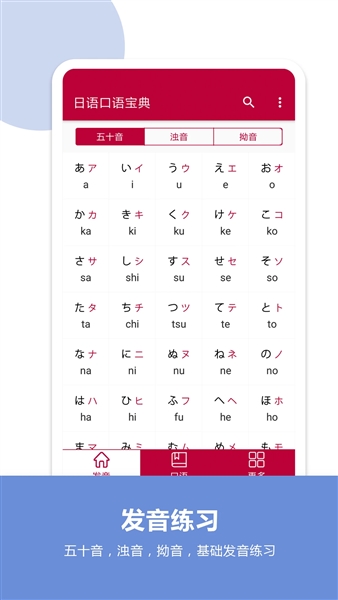 日语口语宝典截图2