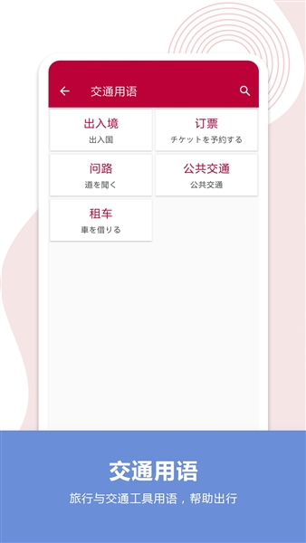 日语口语宝典截图3