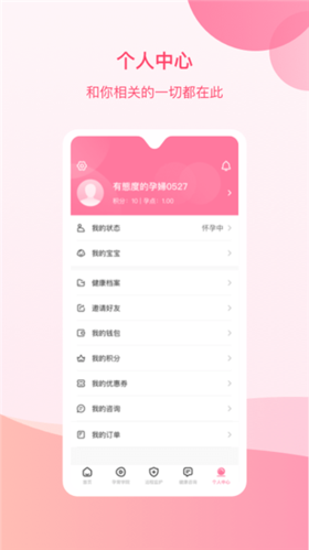 孕e家截图1