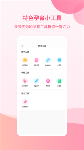 孕e家截图2