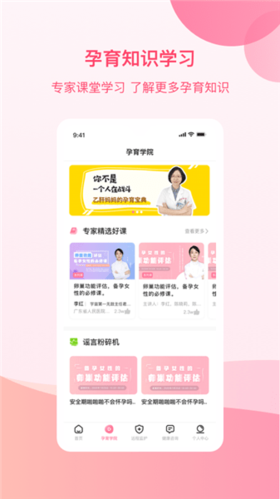 孕e家截图3