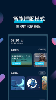 美梦睡眠截图1