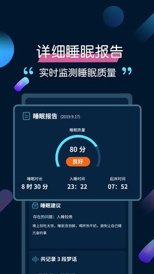 美梦睡眠截图2