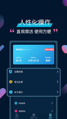 美梦睡眠截图3