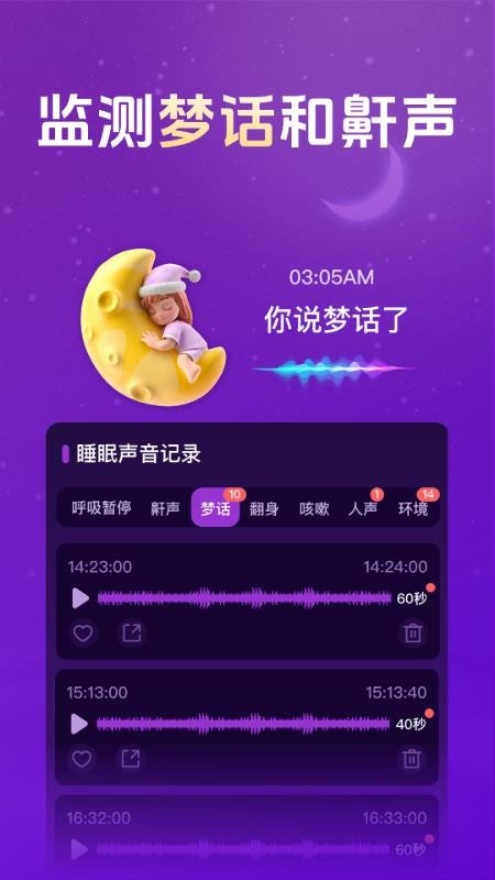 小猫熊睡眠截图1