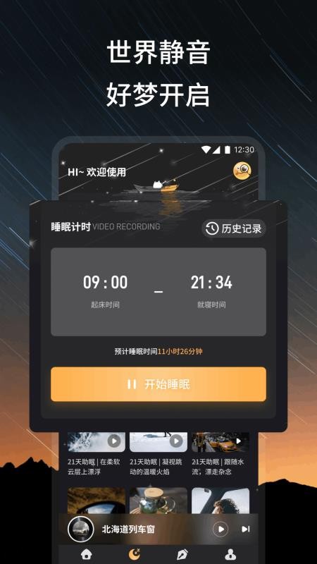 栖心助眠截图1