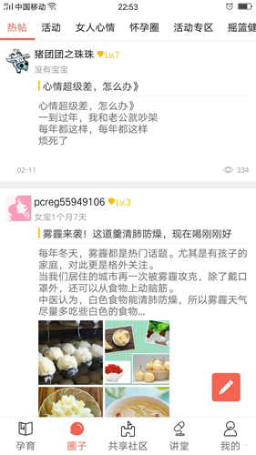 摇篮孕育截图3