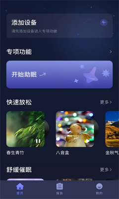 小狄优眠截图2