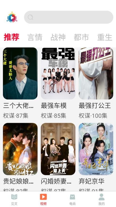 春网短剧截图2
