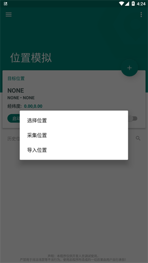 fakelocation截图1