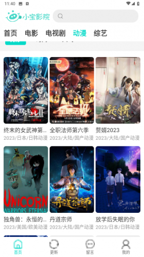 小宝影院截图2