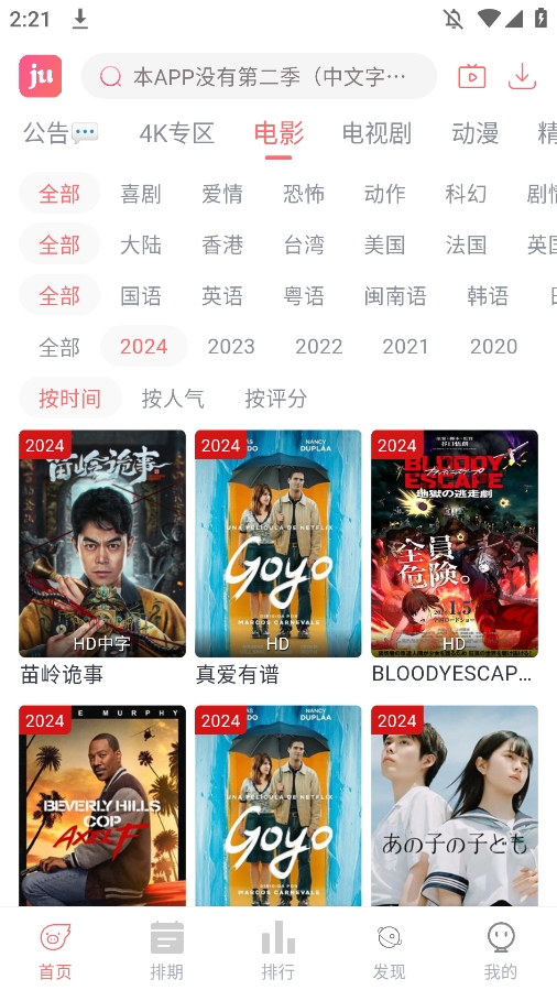 咖啡影视截图3