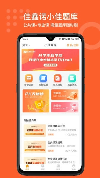 小佳题库截图1