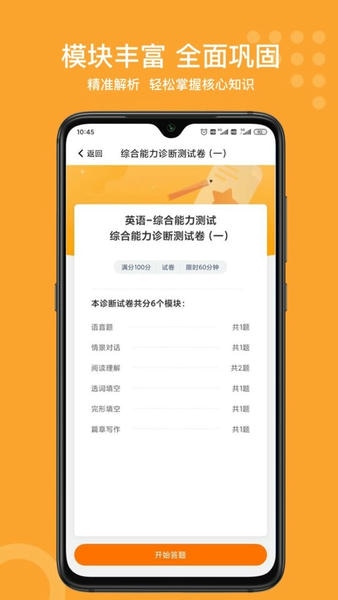 小佳题库截图2
