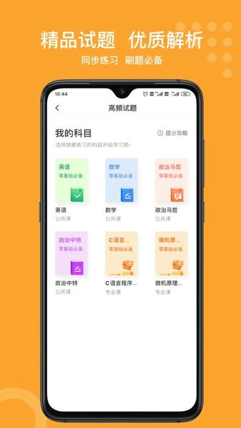 小佳题库截图3