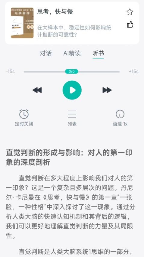 书尖AI截图2