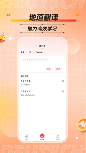 德语单词助手截图1