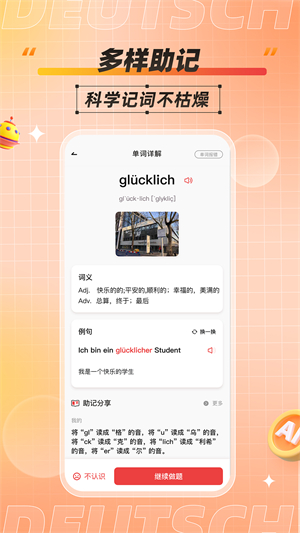德语单词助手截图2