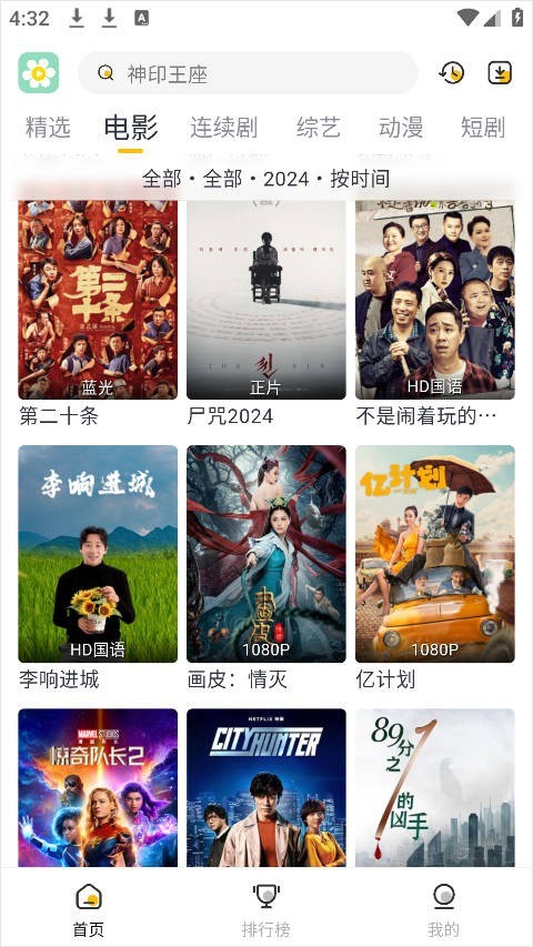 雏菊影视截图3