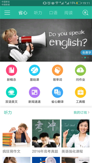 NCE省心英语截图1