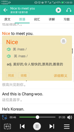 NCE省心英语截图3