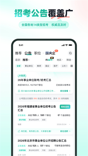 公考雷达截图2