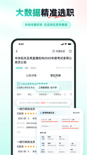 公考雷达截图3
