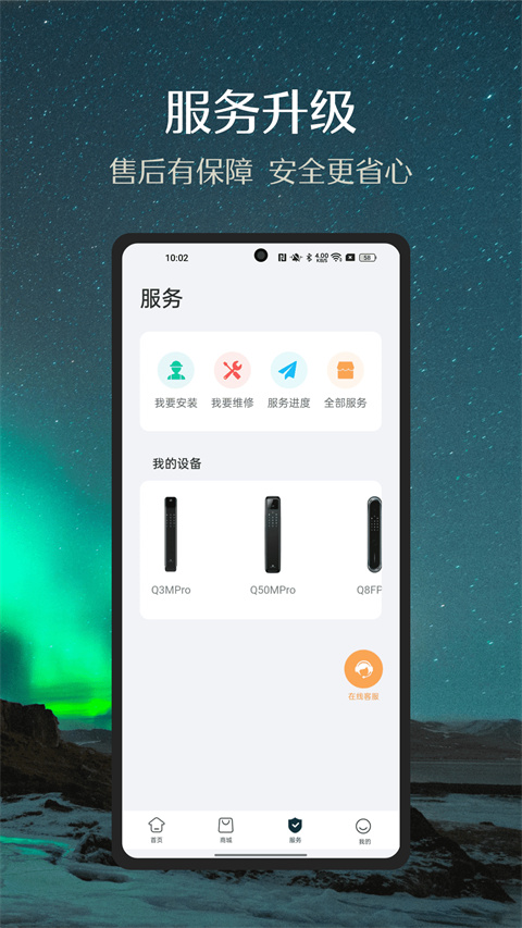 德施曼智能锁截图4