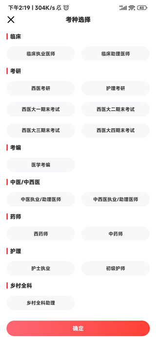 昭昭医考截图1