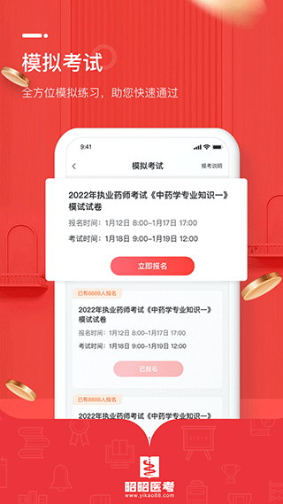 昭昭医考截图2