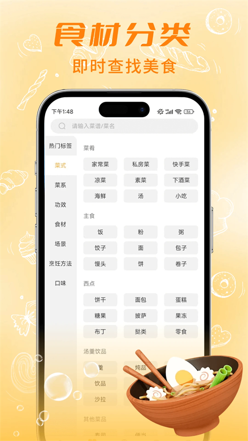 懒人食谱截图1