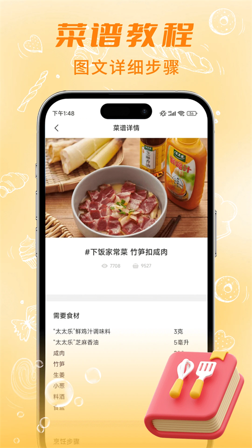 懒人食谱截图2