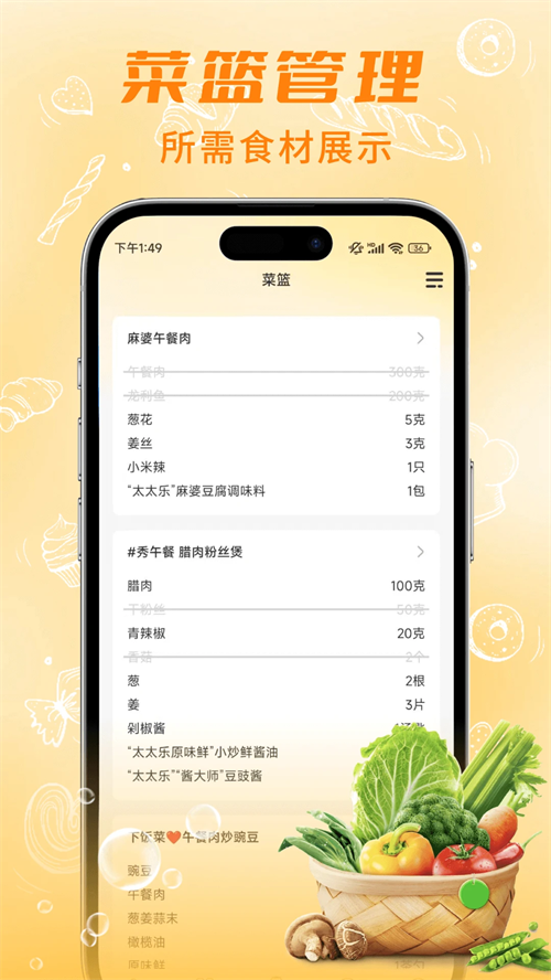 懒人食谱截图3