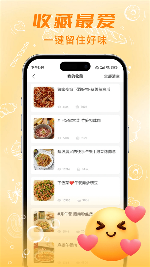 懒人食谱截图4