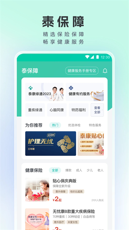 泰康医生截图2