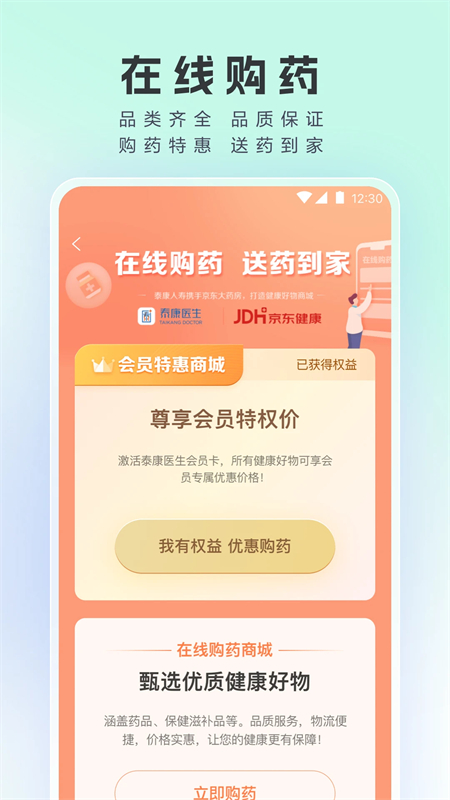 泰康医生截图3