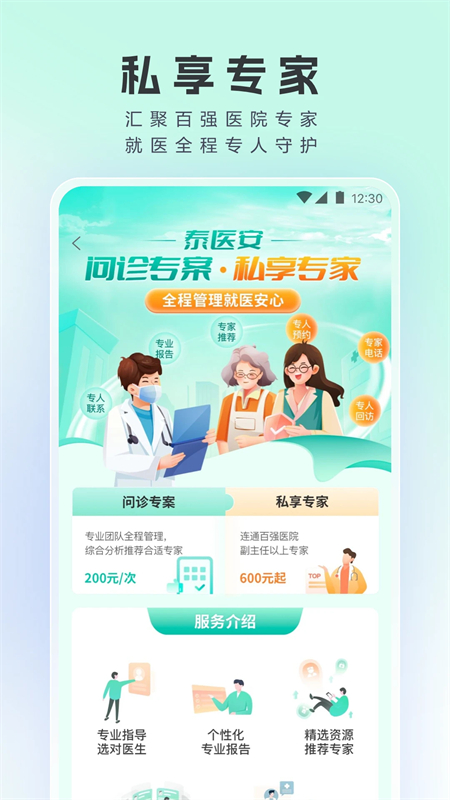 泰康医生截图4