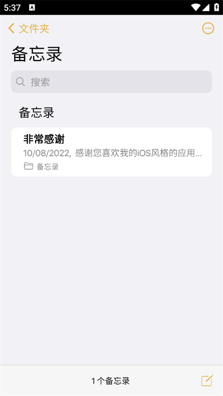 苹果备忘录截图2
