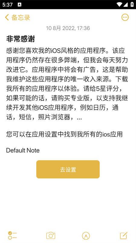 苹果备忘录截图3