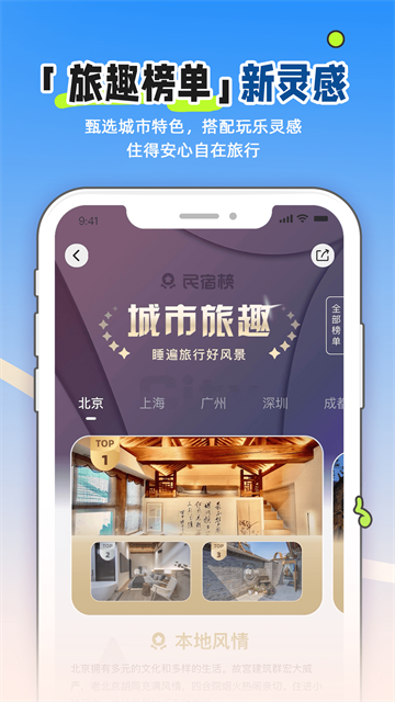 小猪民宿截图3