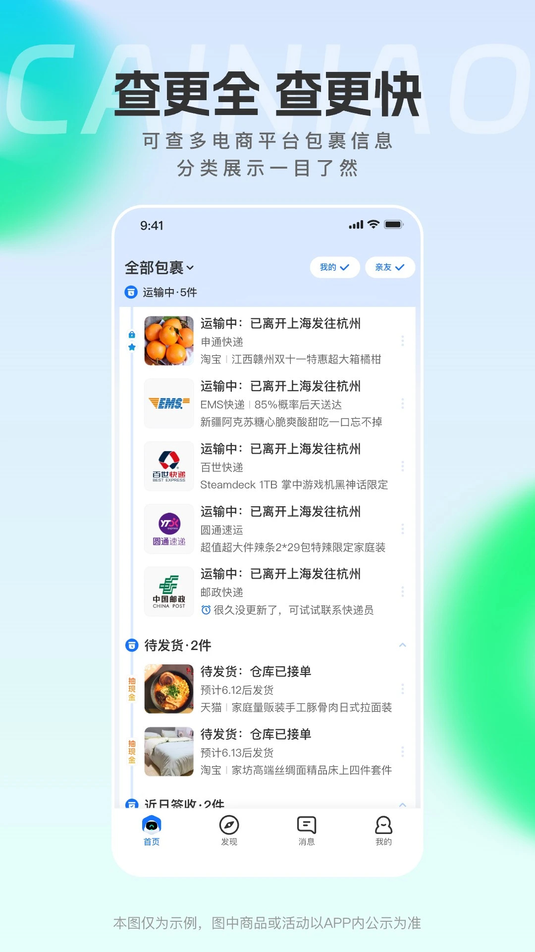 菜鸟裹裹截图1