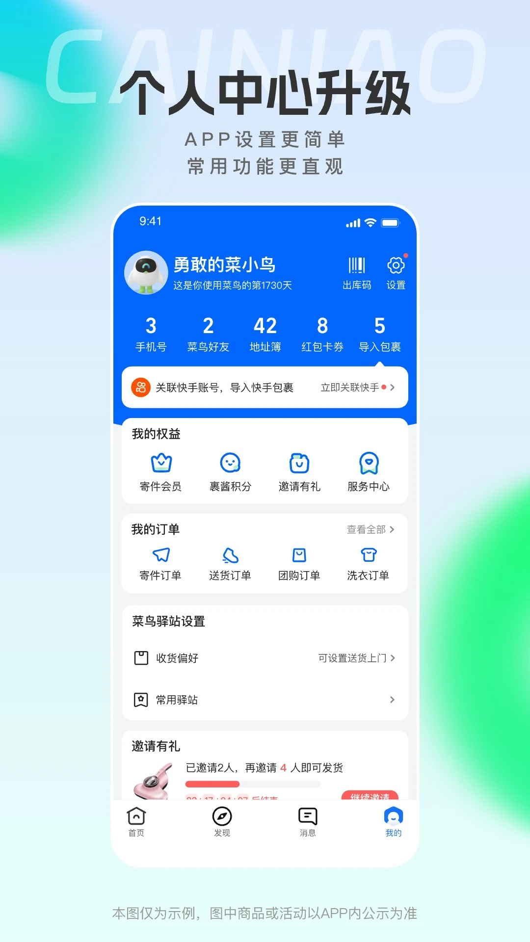 菜鸟裹裹截图2