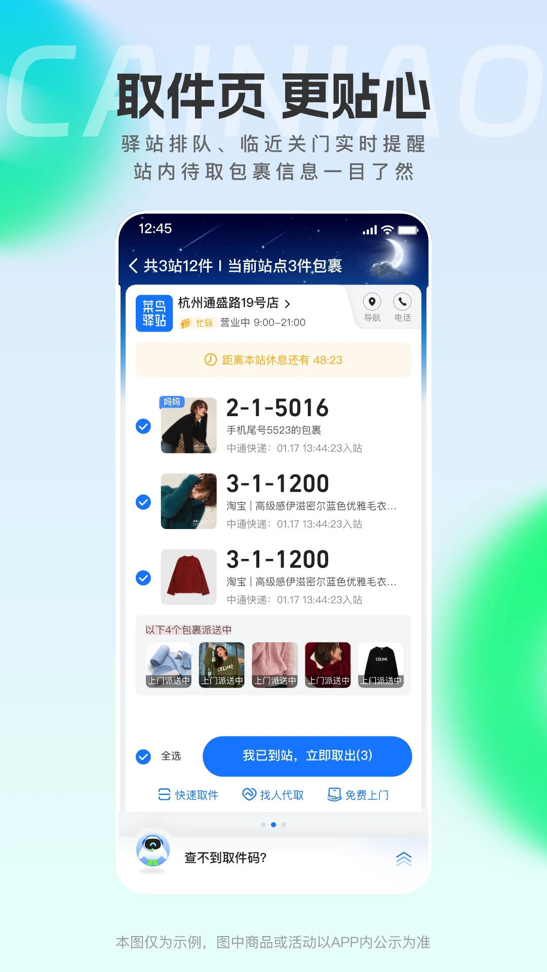 菜鸟裹裹截图3