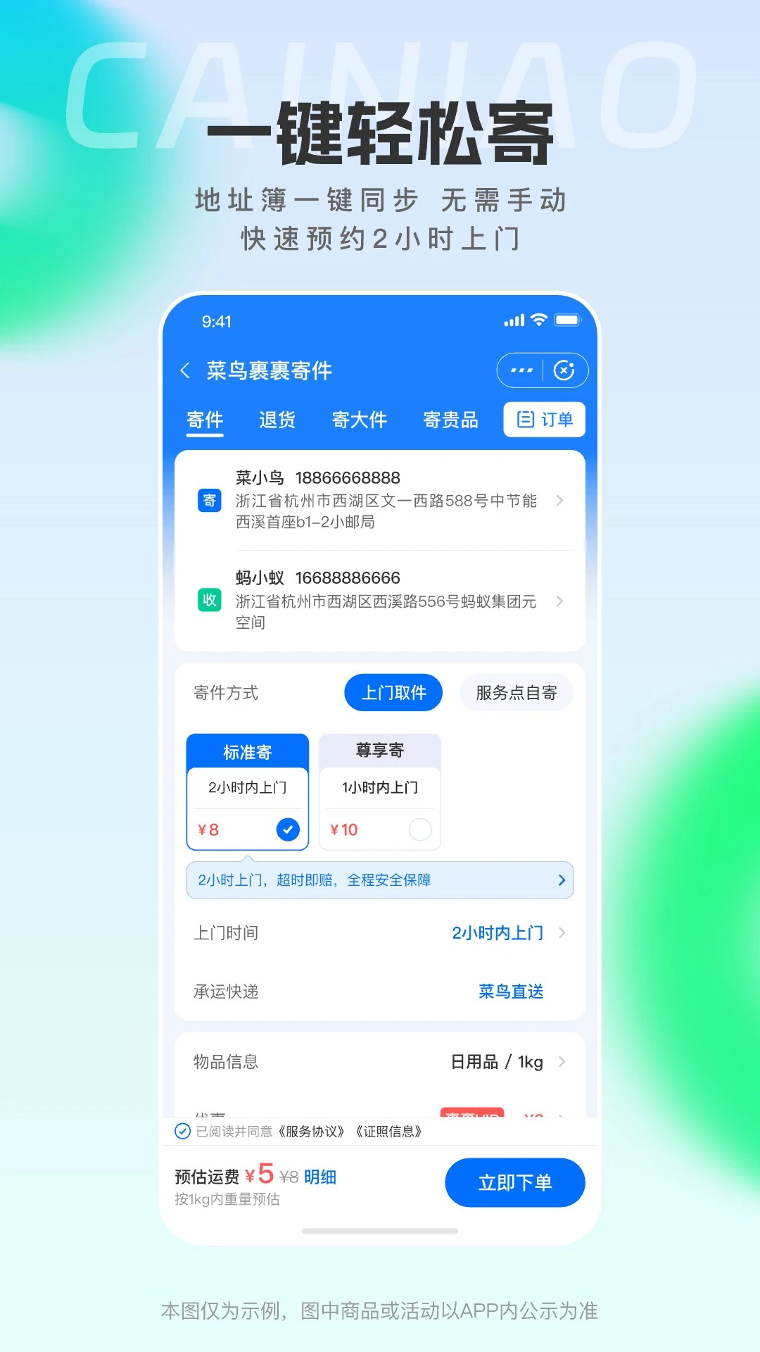 菜鸟裹裹截图4