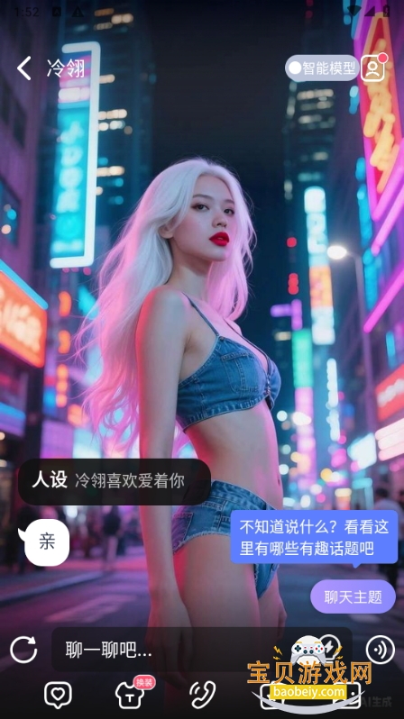 AI Lover截图2