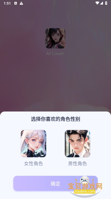 AI Lover截图3