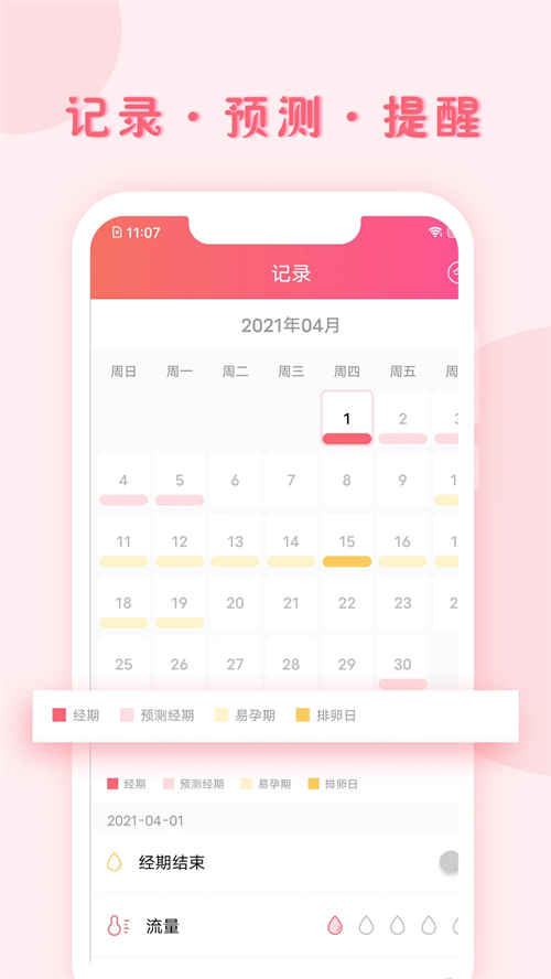 小月记截图1